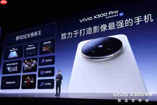 vivo X300系列新品专访:双旗舰影像破局,四大蓝科技如何定义全能旗舰新高度?