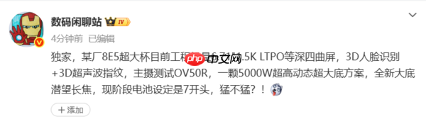 疑似荣耀Magic 8 Ultra配置曝光！配备等深四曲屏