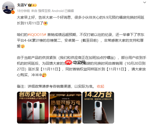 iQOO 15获京东4K-6K安卓累计榜第一 总榜仅次于苹果