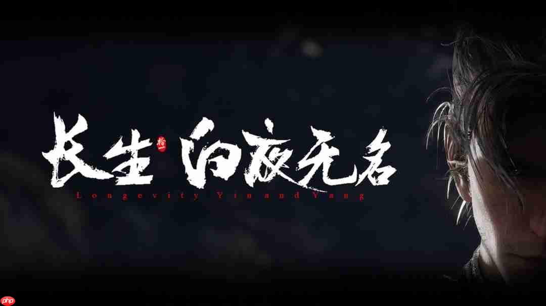 《长生:白夜无名》游戏官网上线 内附高清截图