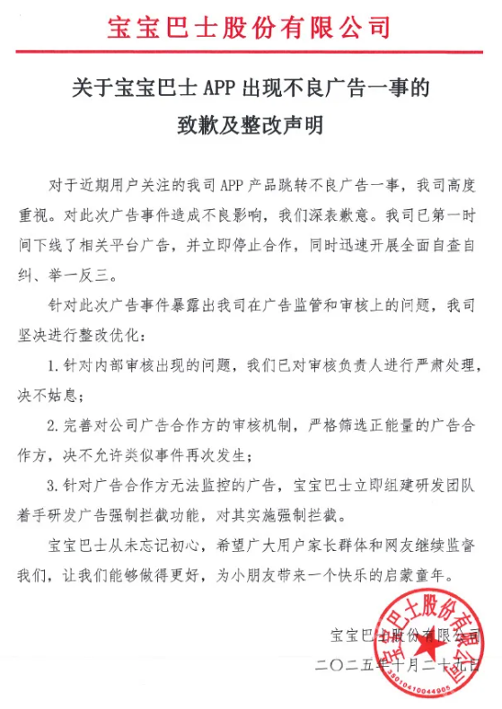 “宝宝巴士”App惊现低俗擦边广告，官方致歉并宣布改：对审核负责人严肃处理 - php中文网