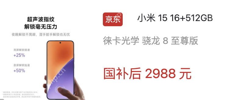 临近一周年直降 2000 + 24 期免息:小米 15 手机 16+512GB 京东自营再降价 - php中文网