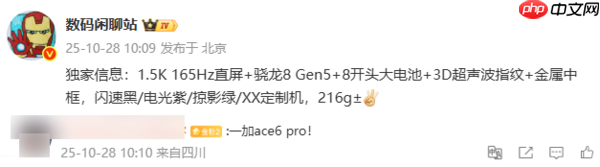 一加Ace 6 Pro配置疑似曝光:第五代骁龙8、8K+电池