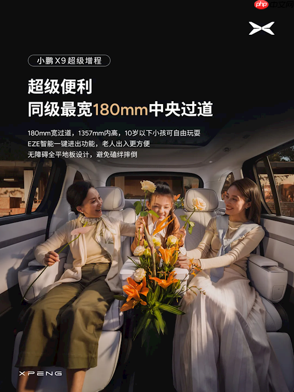 全球首个带安全气囊的零重力座椅!小鹏X9超级增程首搭