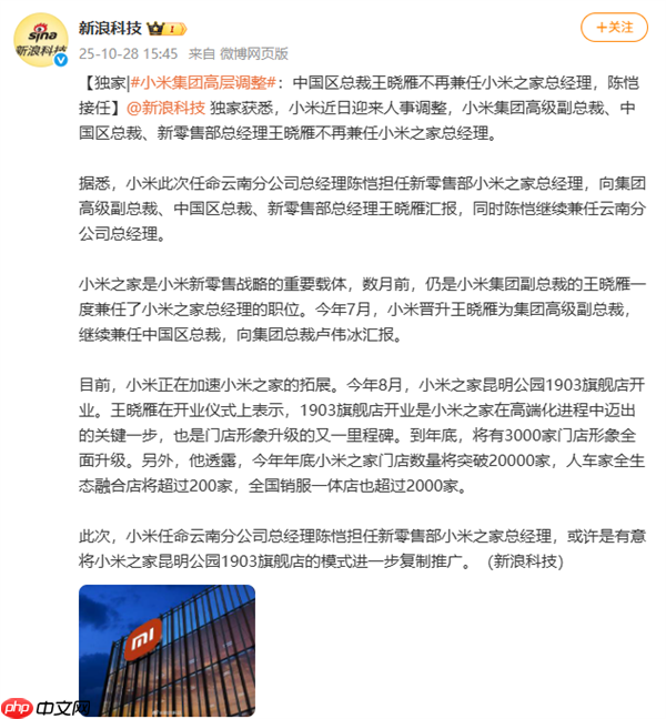 小米集团高层变动，王晓雁卸任小米之家总经理职务，陈恺接任新职务