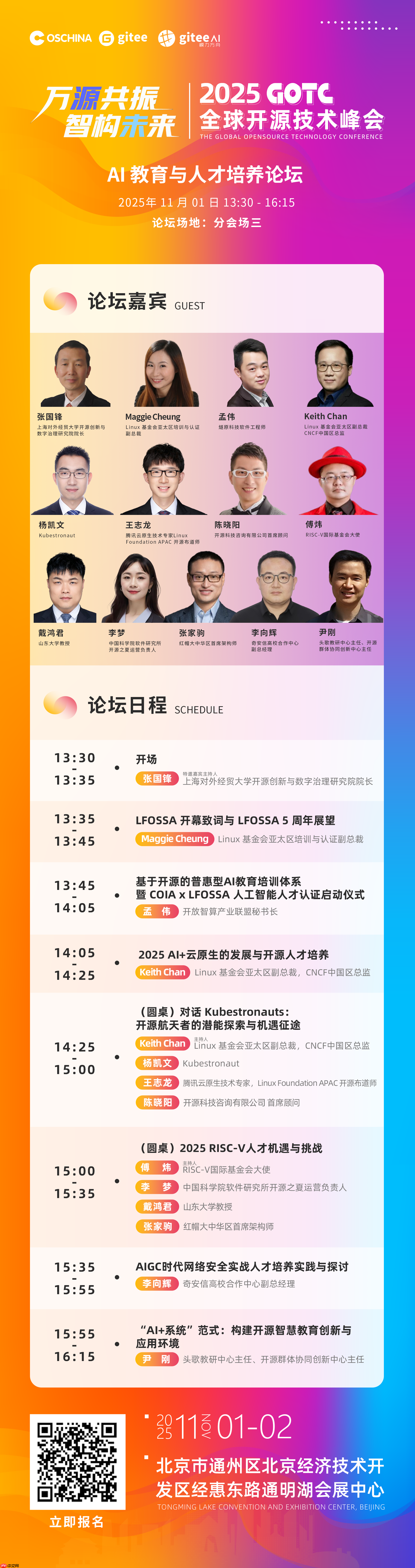 GOTC 2025 :探开源赋能,解 AI 人才痛点