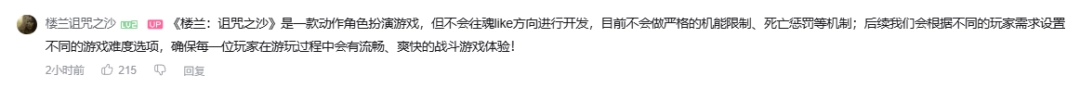 国产单机《楼兰：诅咒之沙》官方答疑：不是类魂 没有死亡惩罚！