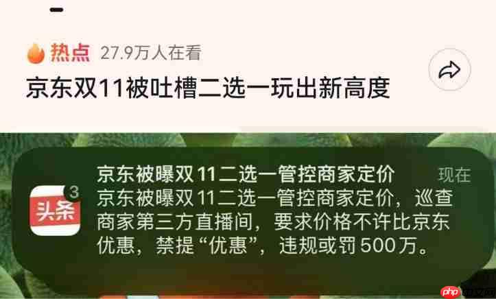知情人士回应:“美的被京东罚款 500 万元”及“二选一”事件为造谣