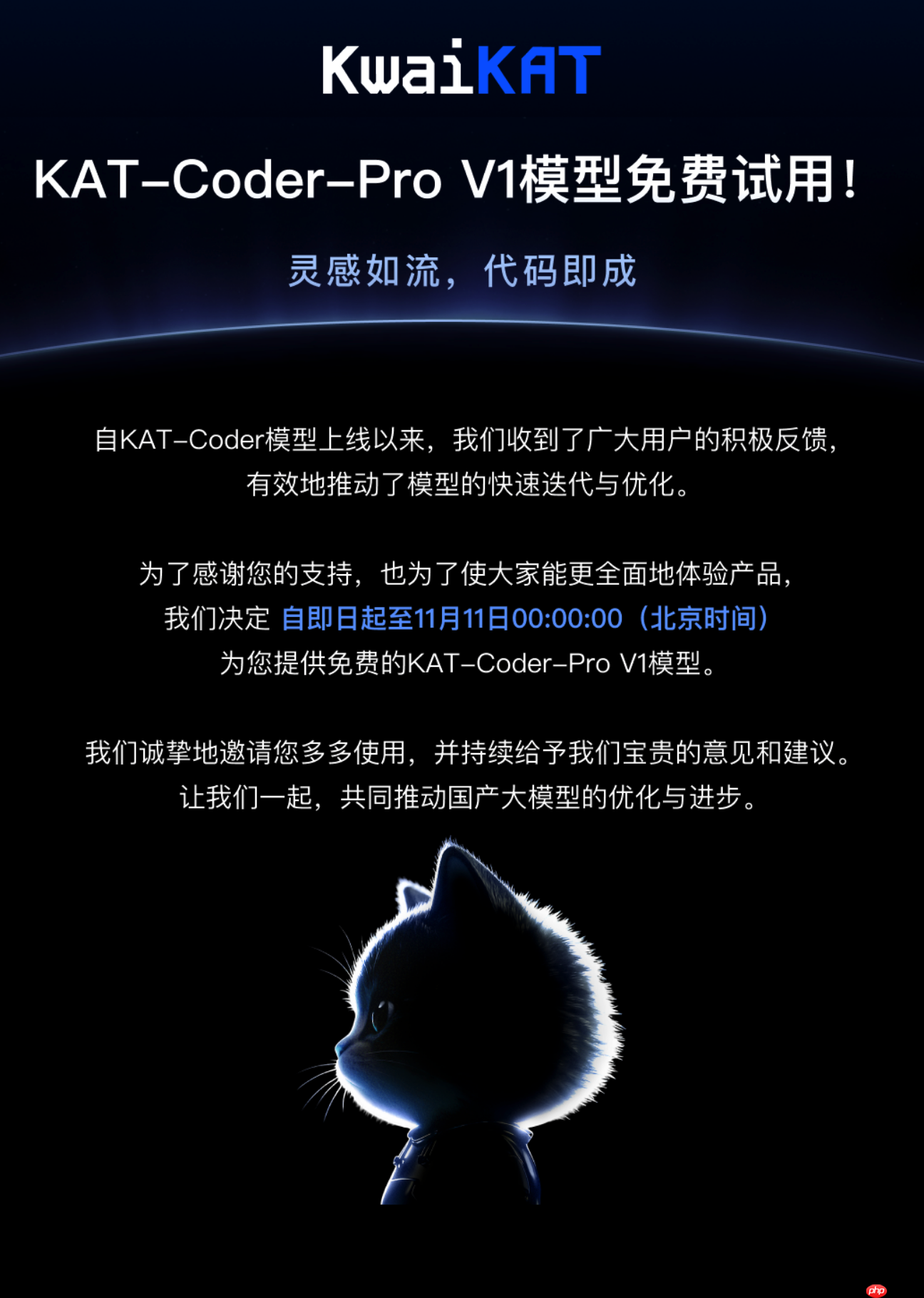 快手KAT-Coder-Pro V1模型免费试用体验开启