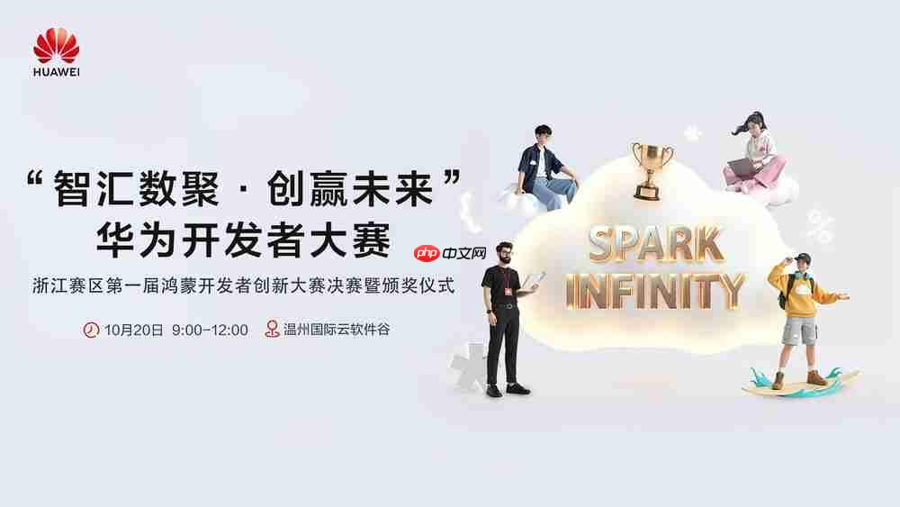 浙江第一届鸿蒙开发者创新大赛决赛圆满落幕，智汇数聚，创赢未来