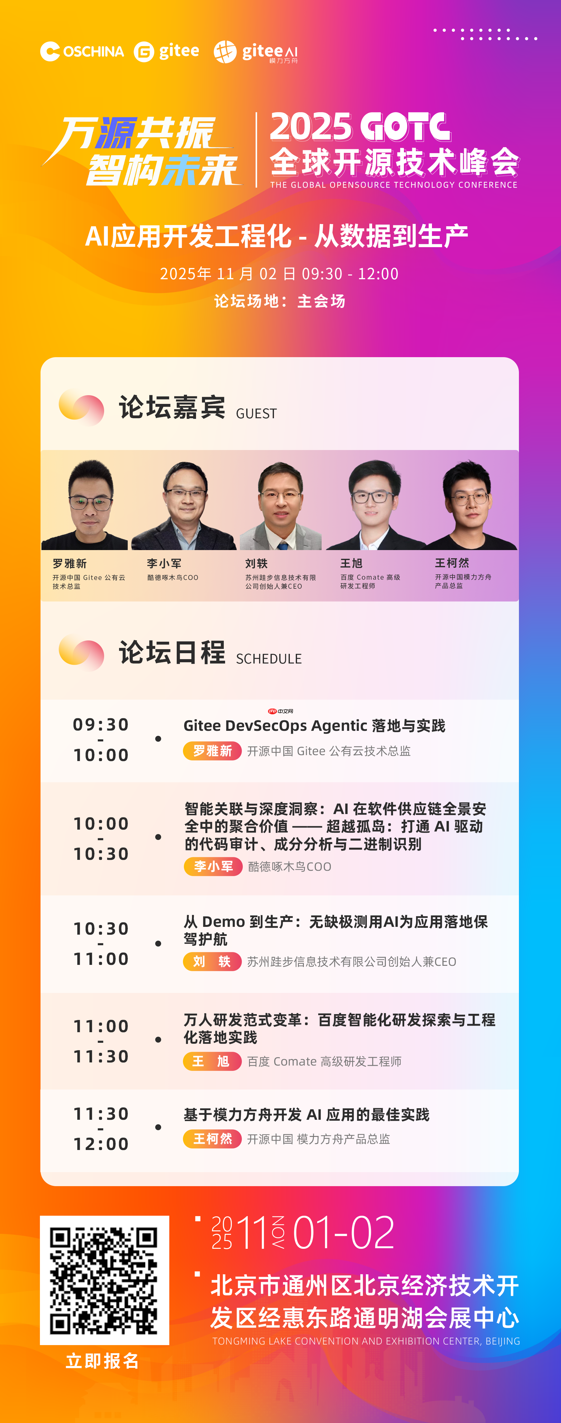 破解 AI 落地困局!GOTC 这场分论坛,带你打通从数据到生产的工程化全路径