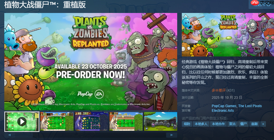 《植物大战僵尸:重植版》Steam国区好评率仅为32%:bug太多 不值98!