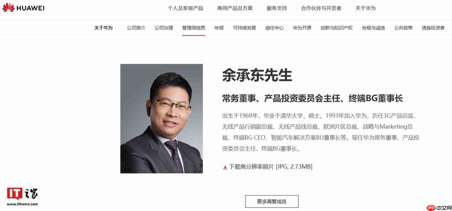 余承东增任华为产品投资评审委员会主任,仍担任终端 BG 董事长