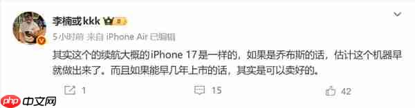 李楠谈iPhone Air:如果是乔布斯的话 估计早就做出来了
