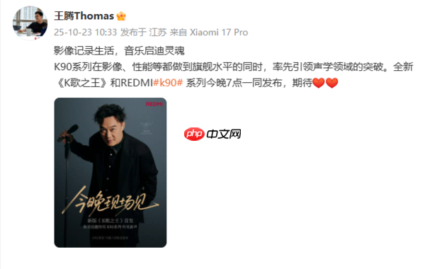 王腾再宣传REDMI K90系列 离职后首次与红米官方互动