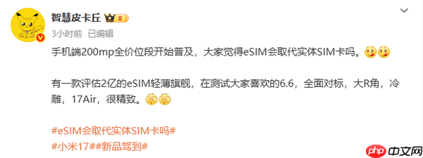 曝小米17 Air正在筹备 超薄机身+2亿像素+eSIM技术?