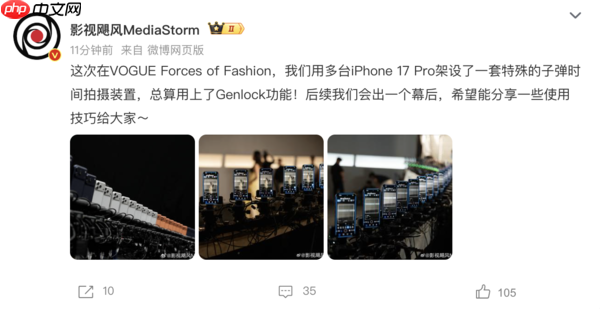 几十台iPhone 17 Pro同时开拍是什么体验？影视飓风在VOGUE搞定了