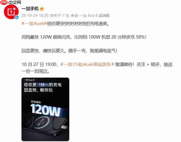 一加 Ace 6续航配置公布:搭载7800mAh超大电池与120W超级闪充