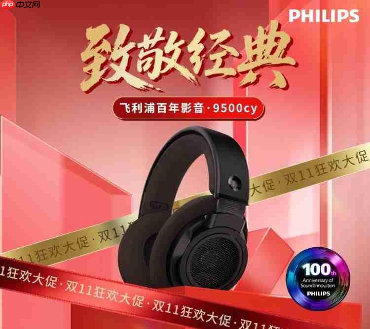 「世纪传奇刀片新篇」飞利浦影音双11声宴开启