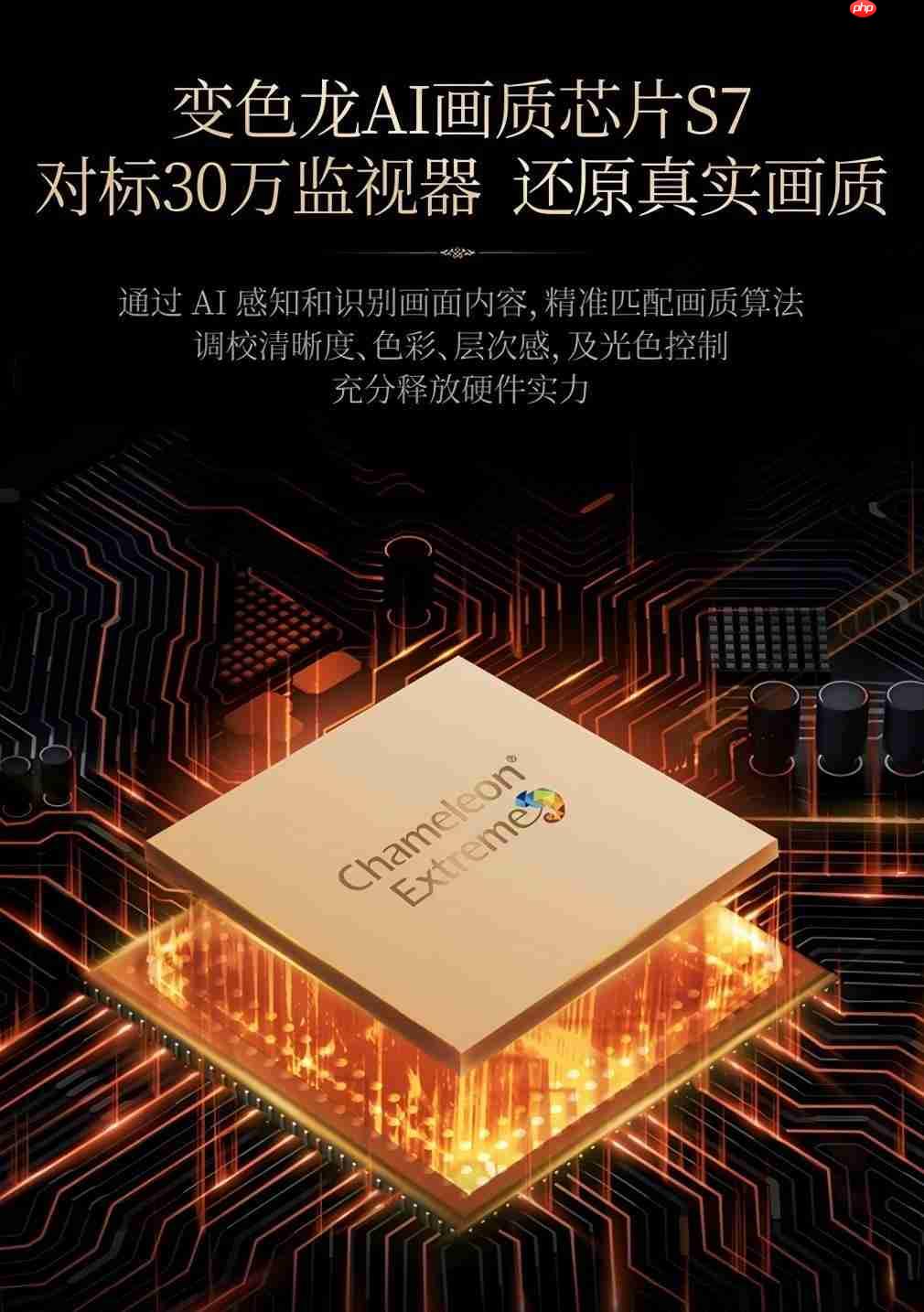 颜值画质双标杆变色龙显示技术平台为创维壁纸电视A7F“还原真实”