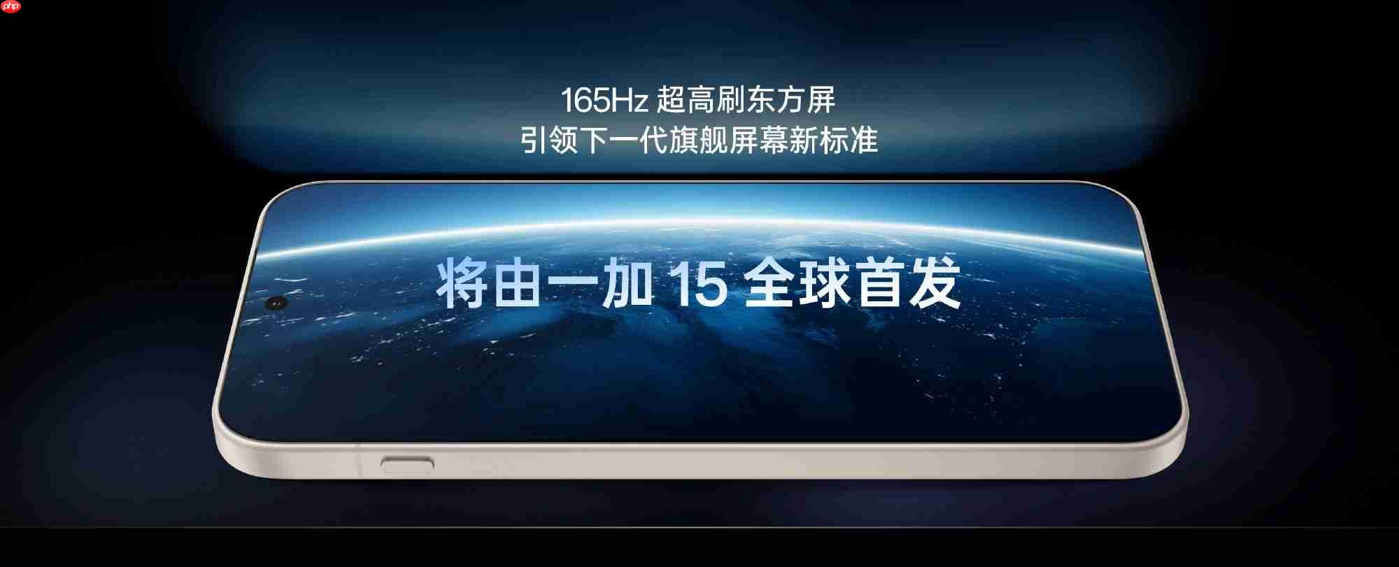 彩排完成,好戏将至!一加 15完成首次彩排,李杰重申“好饭不怕晚”