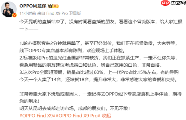 OPPO Find X9系列首销大火：追光红配色一机难求