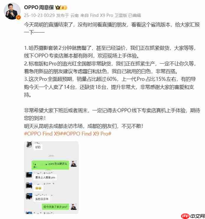 OPPO Find X9系列首销告捷：“追光红”一机难求，Pro版销量占比突破60%