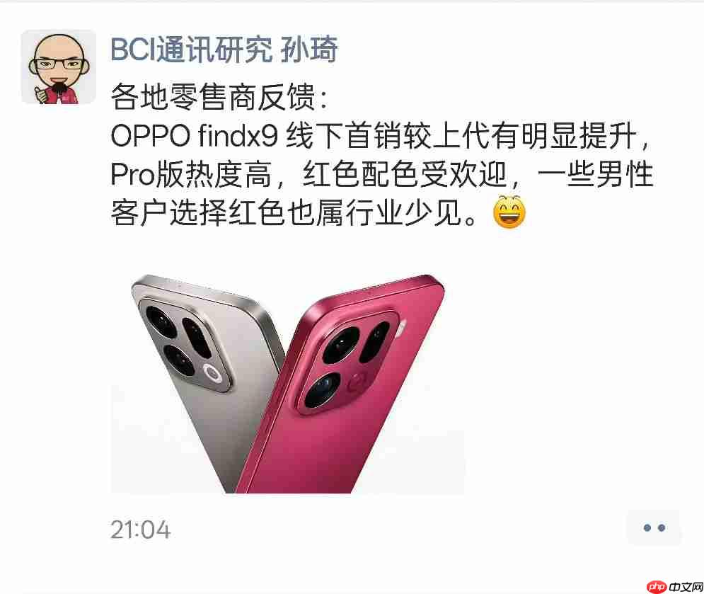 OPPO Find X9系列首销告捷：“追光红”一机难求，Pro版销量占比突破60%