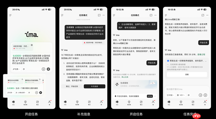 腾讯ima 2.0版本开启任务模式内测，Agent能力助力报告生成与播客体验提升