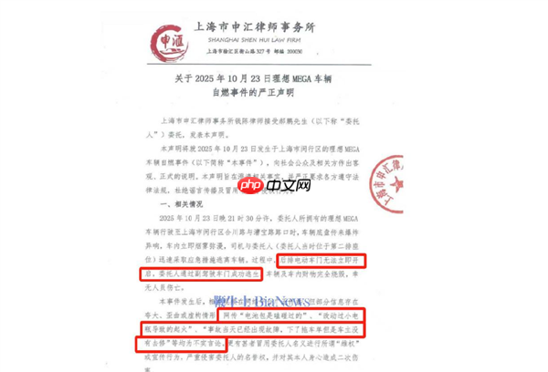 理想MEGA行驶中突然起火 车主发律师函:网上部分信息存在夸大、歪曲或虚构情形