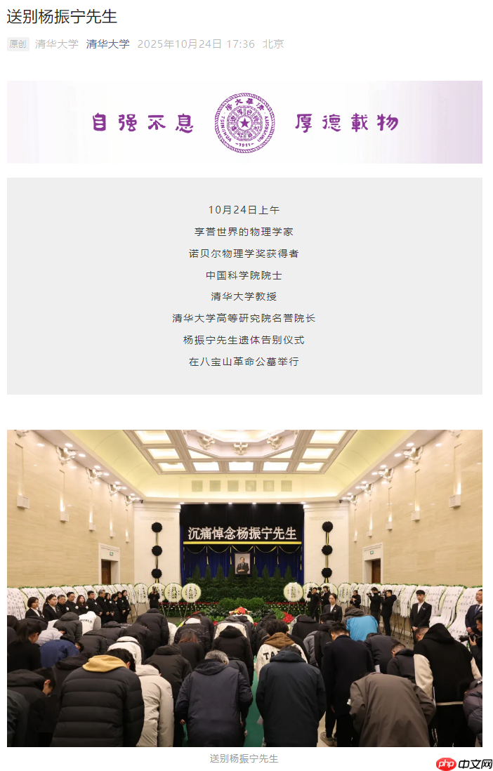 杨振宁先生遗体告别仪式今日举行，缅怀传奇物理学家的一生