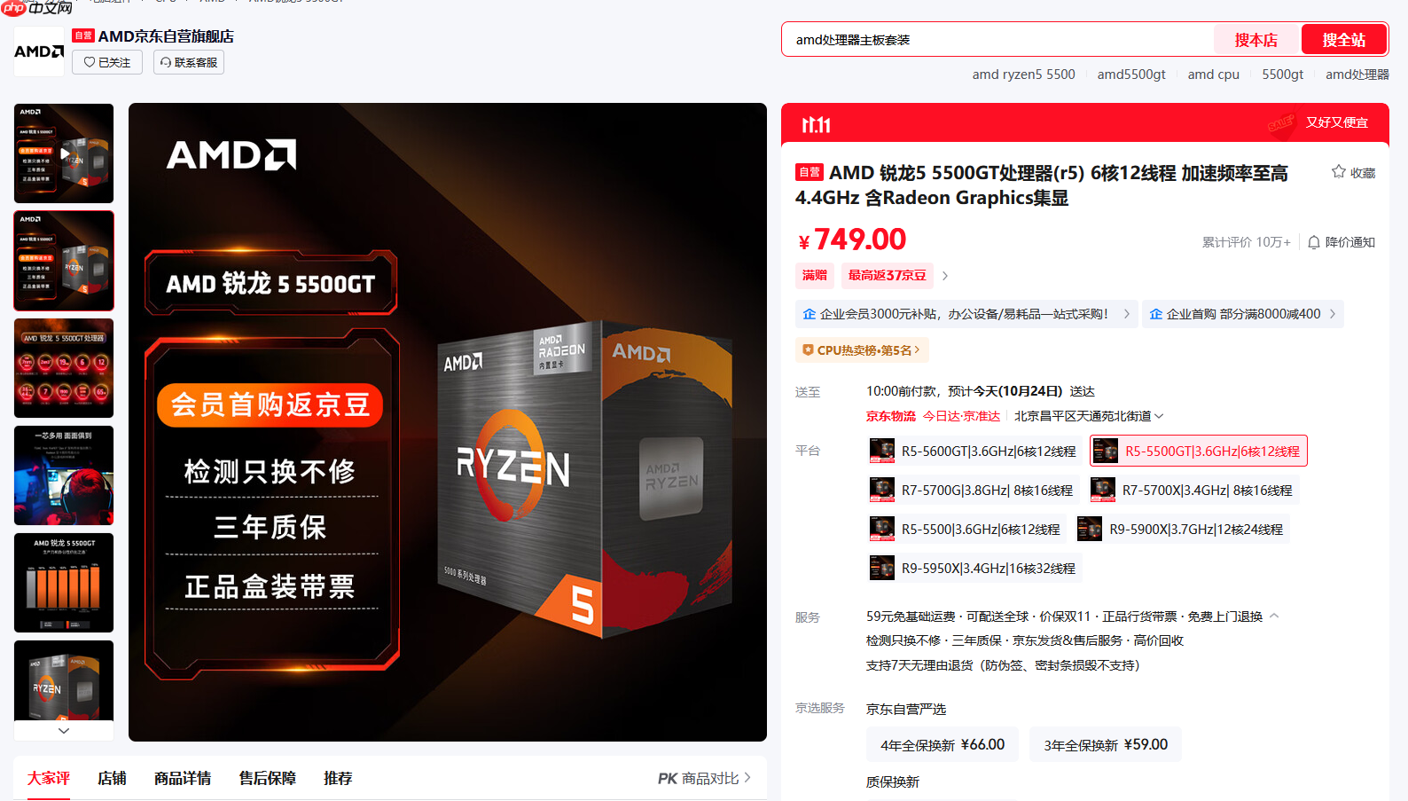 入门办公性价比优选!AMD 锐龙5 5500GT处理器必备