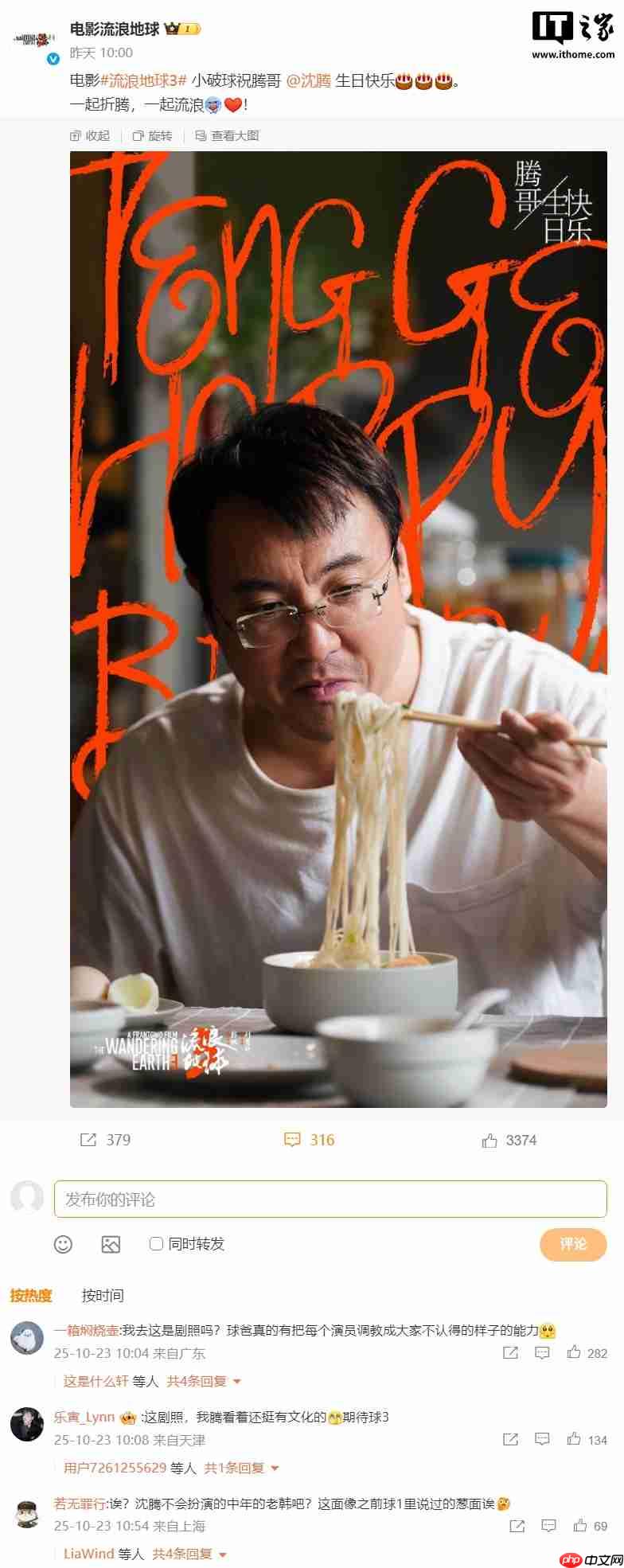 国产科幻大片《流浪地球 3》晒出首张沈腾剧照，网友猜测饰演中年韩子昂