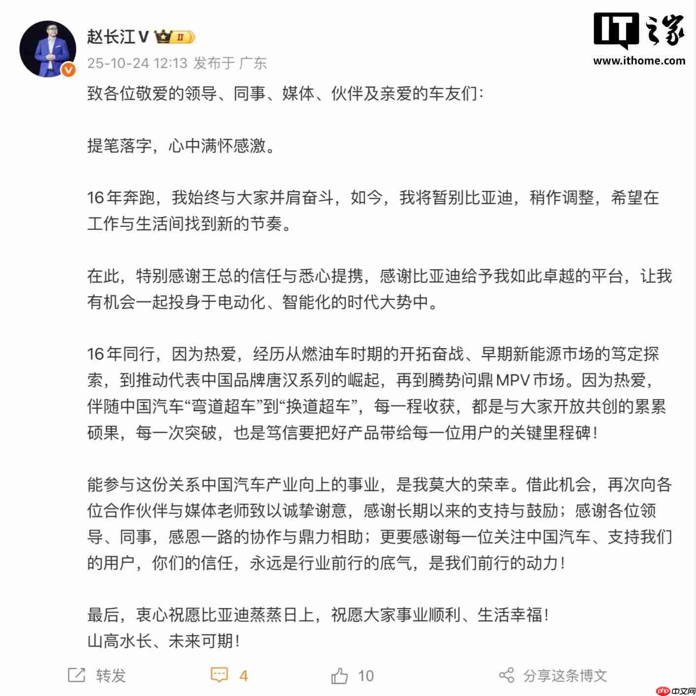 比亚迪老员工赵长江离职，原腾势方程豹直营事业部总经理离职官宣