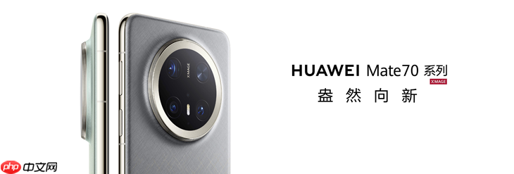 一部手机搞定职场+旅行+生活!华为Mate 70 Pro+双十一大促,入手正当时
