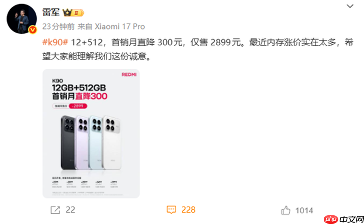 REDMI K90官宣降价300元!雷军:希望大家能理解我们这份诚意