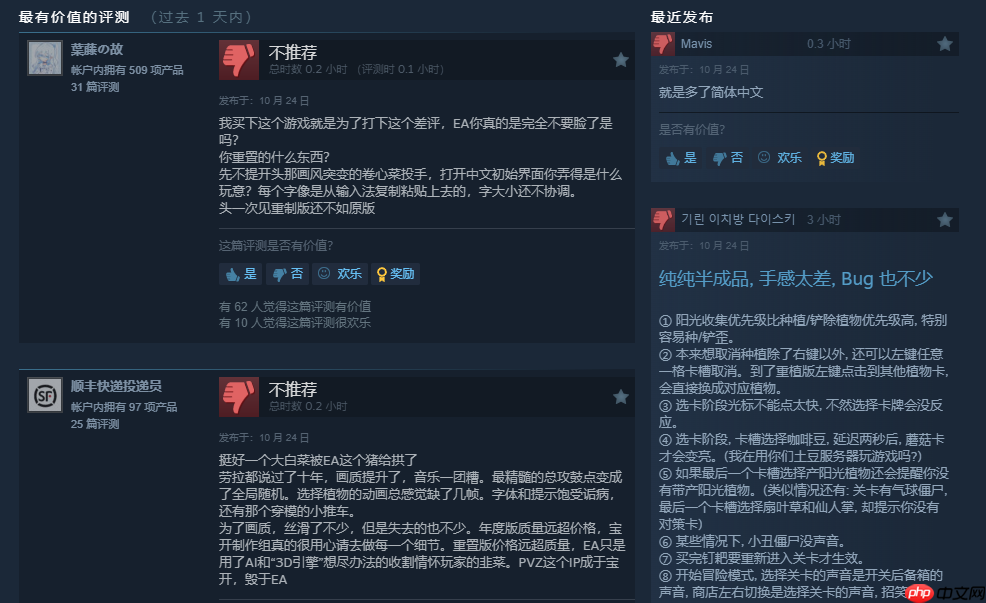 《植物大战僵尸:重植版》Steam好评率49%:粗制滥造!