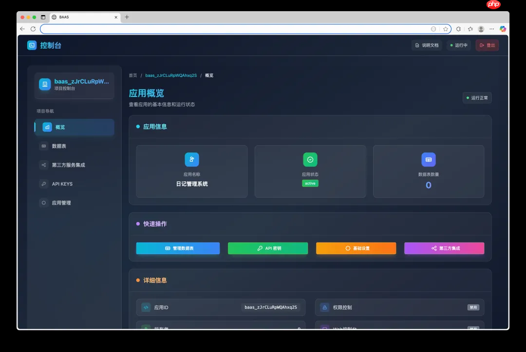 AipexBase,中国首个 AI 原生后端基础设施正式开源