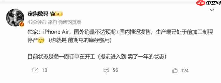 卖不动!iPhone Air暂时停产!库存已经够用了