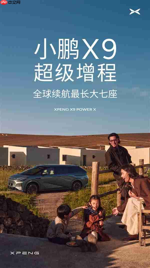 小鹏x9增程版官宣!63.3电+60l大油箱 综合续航1602km