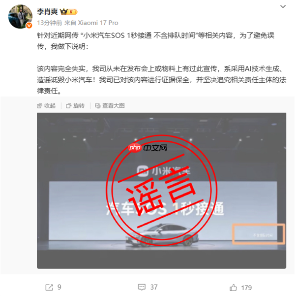 小米汽车SOS紧急响应系统，1秒接通，无排队谣言辟谣回应