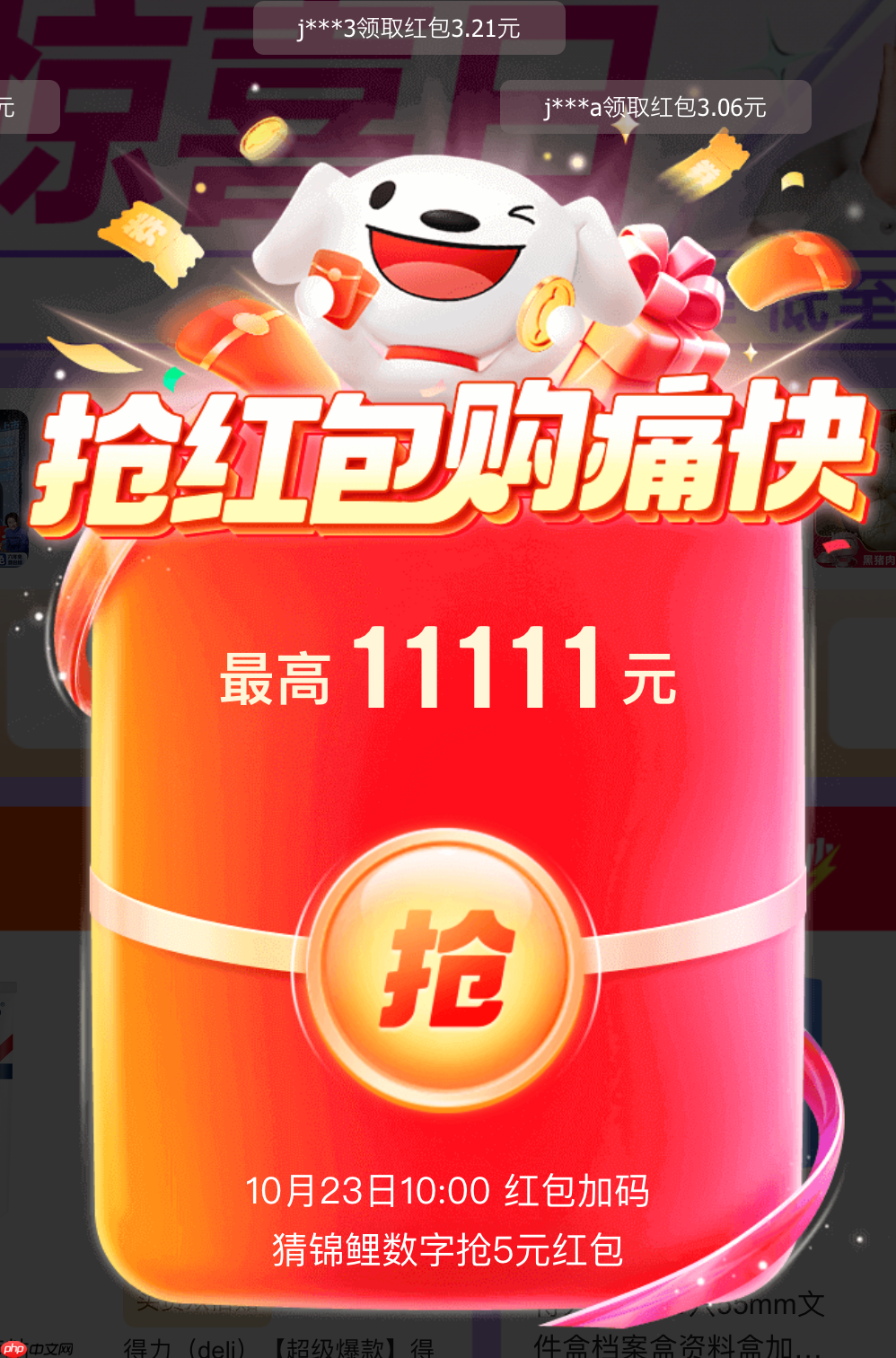 今日 10:00 京东红包再加码，猜锦鲤数字最高拿走 5 元