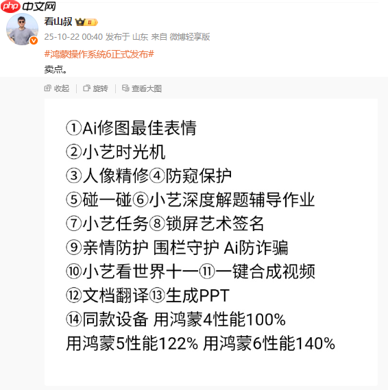 华为HarmonyOS 6升级亮点曝光 性能比鸿蒙4提升40%