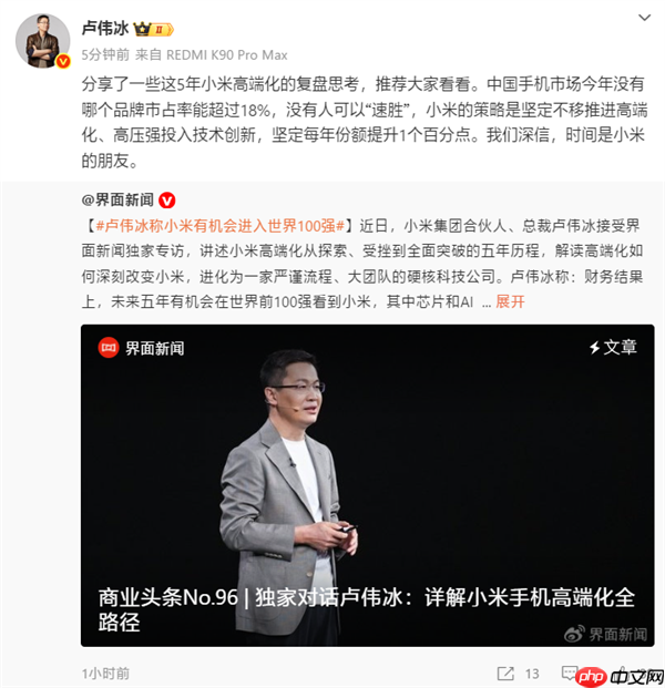 卢伟冰:雷军40岁创办小米 是出于对理想和使命的追求