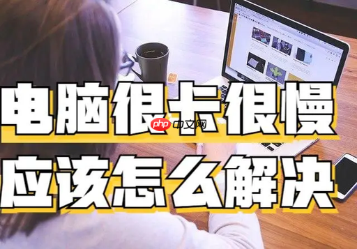 从硬件到软件,八种方法教你彻底解决电脑卡顿反应慢的问题,让你的电脑焕然一新。