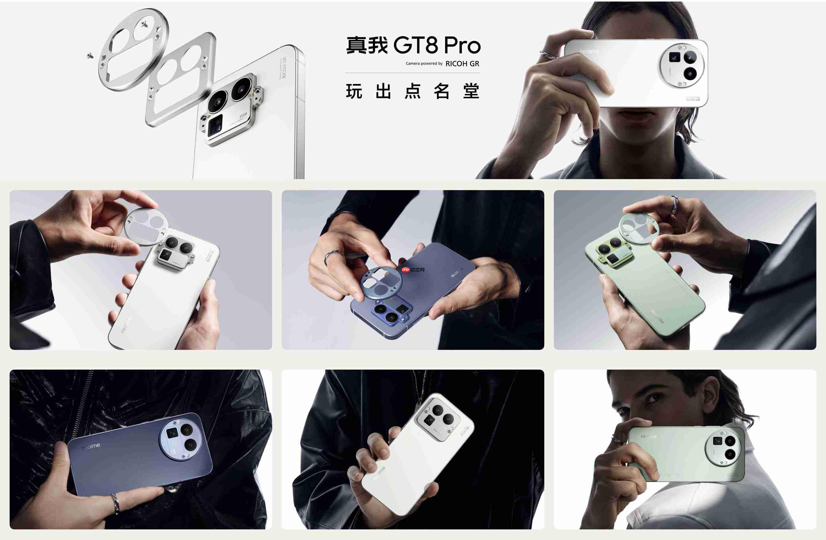 搭载理光GR影像系统!真我GT8系列正式发布