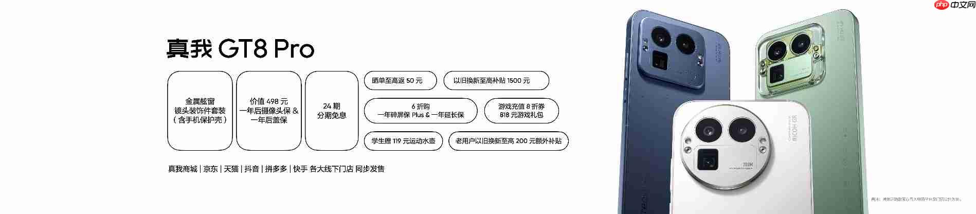 搭载理光GR影像系统!真我GT8系列正式发布