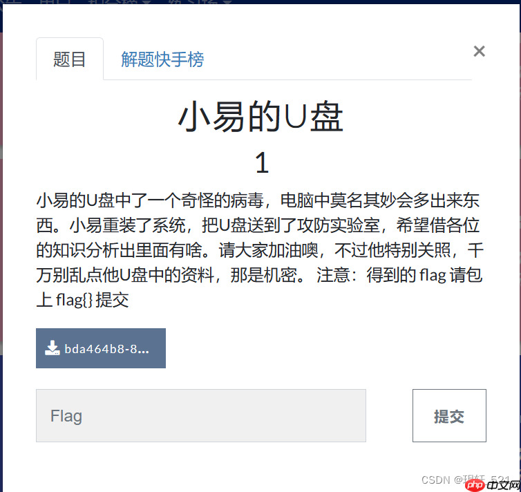 BUUCTF 小易的U盘 揭秘与攻略