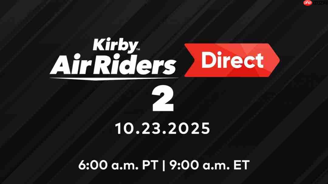 《星之卡比 飞天骑士》第二弹直面会 10月23日晚9点