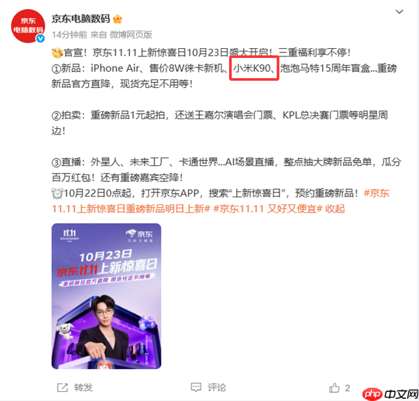 京东独家首发，Redmi K90发布会当天官方直降，现货供应无需等待